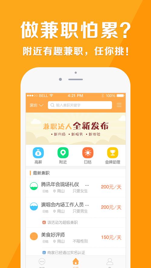 线上兼职平台界面截图