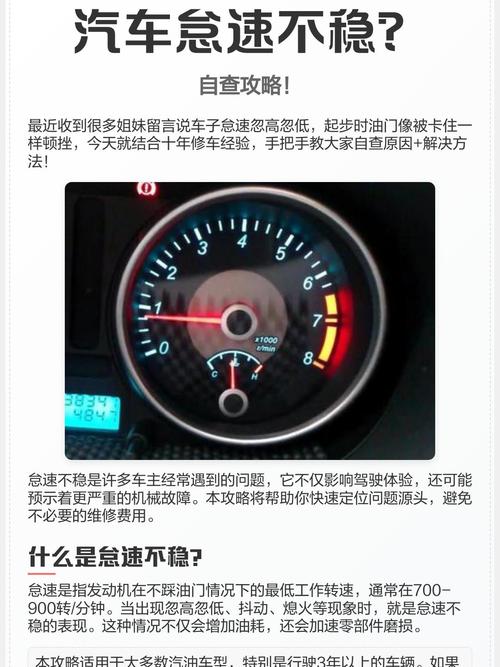 汽车冷车怠速抖动车主自检操作图