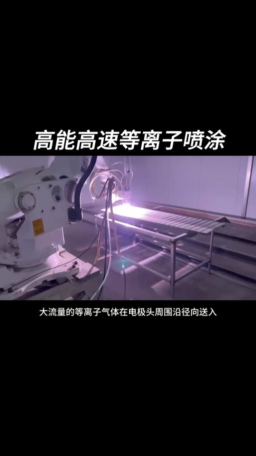 等离子喷涂现场操作员观察射流火色示意图