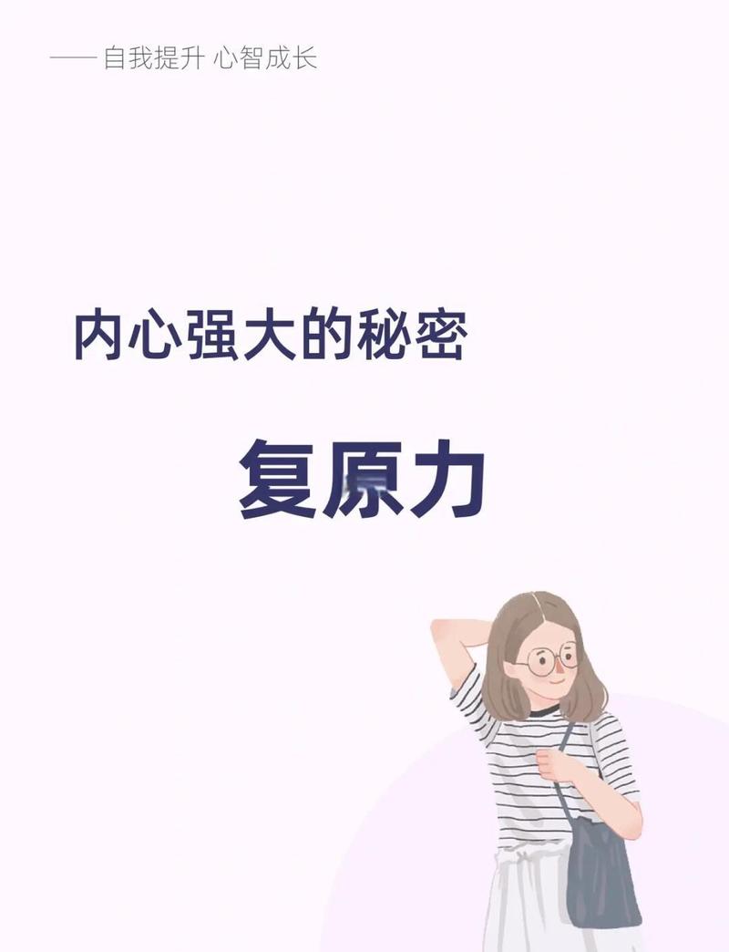 04 复原力的终极秘密：别信“永远”