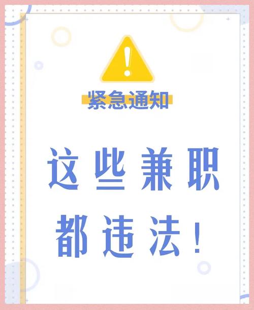 ❗ 避坑指南:这3种副业千万别碰