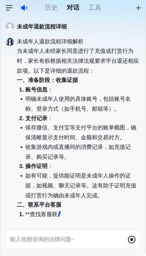 未成年人网络打赏退款流程图示