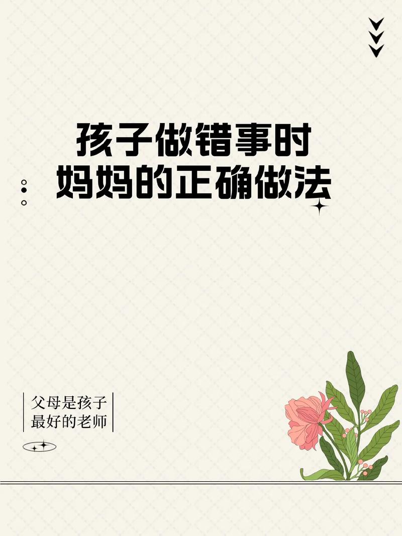 认错，比教娃更重要