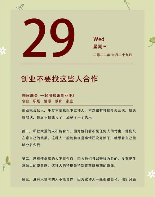 怎么找到靠谱合伙人?