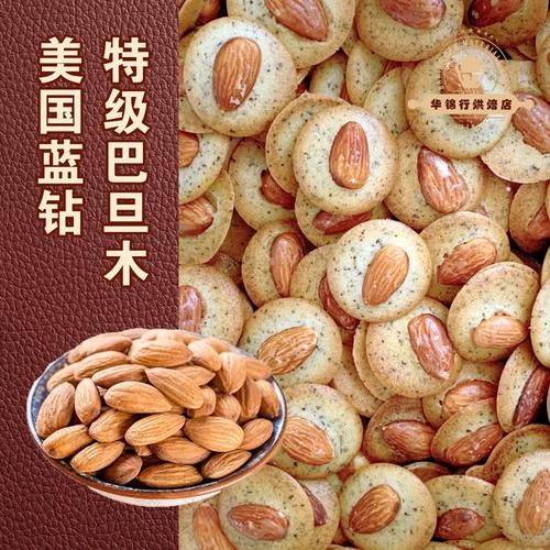 烘焙用整粒带皮杏仁特写