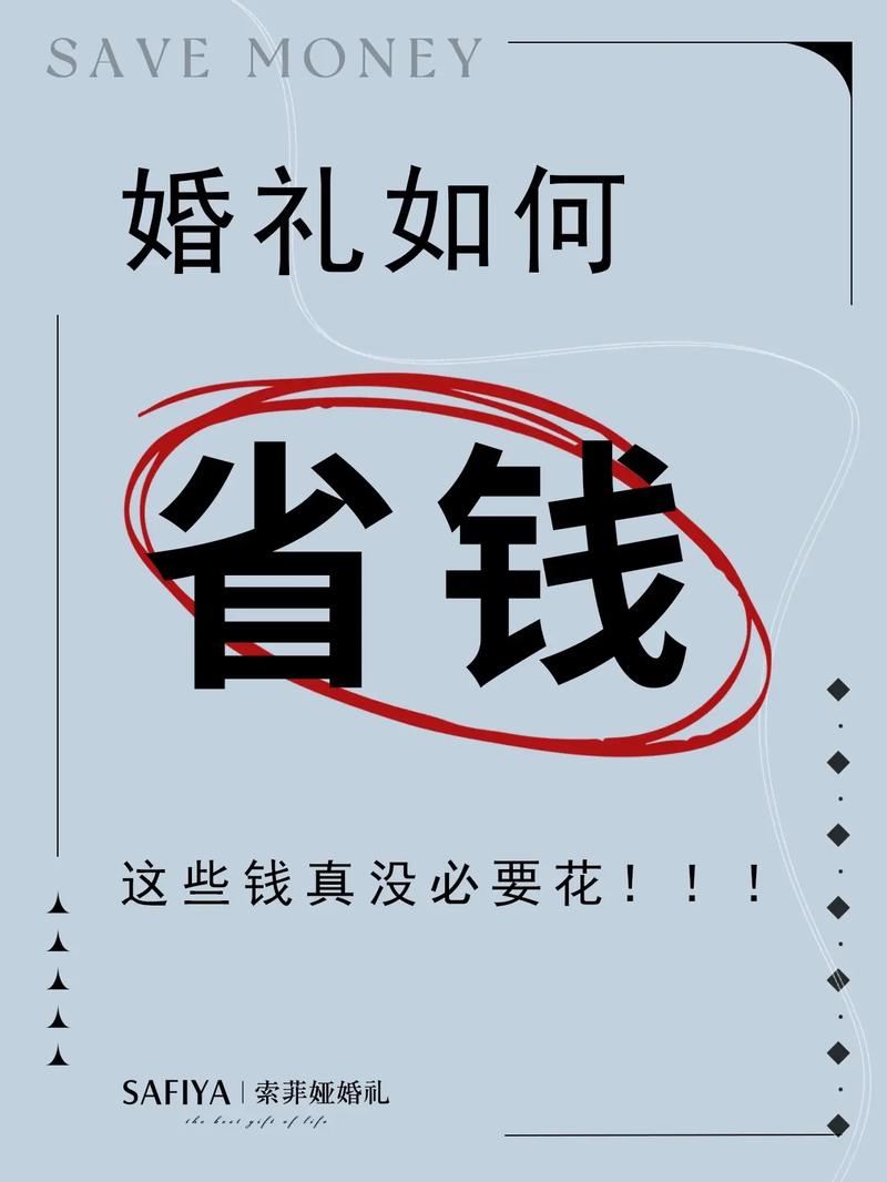 真要改，哪些钱该花哪些能省