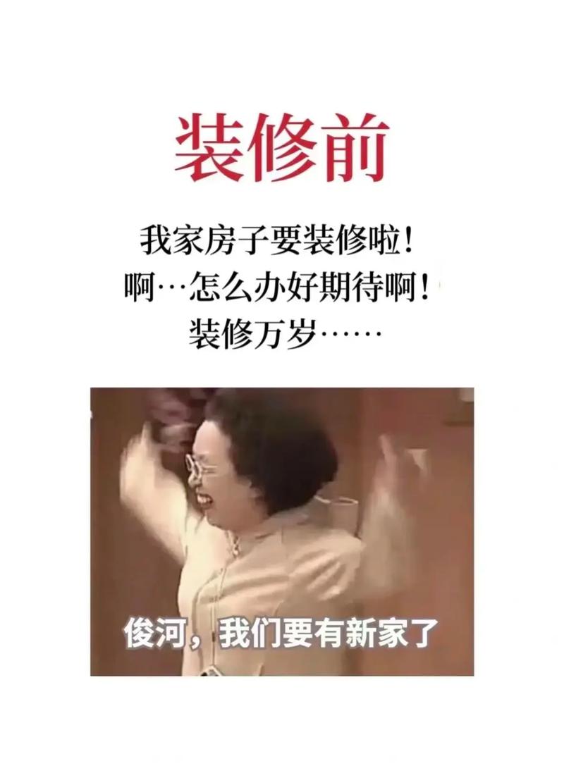 装修前的迷思,我差点被自己蠢哭
