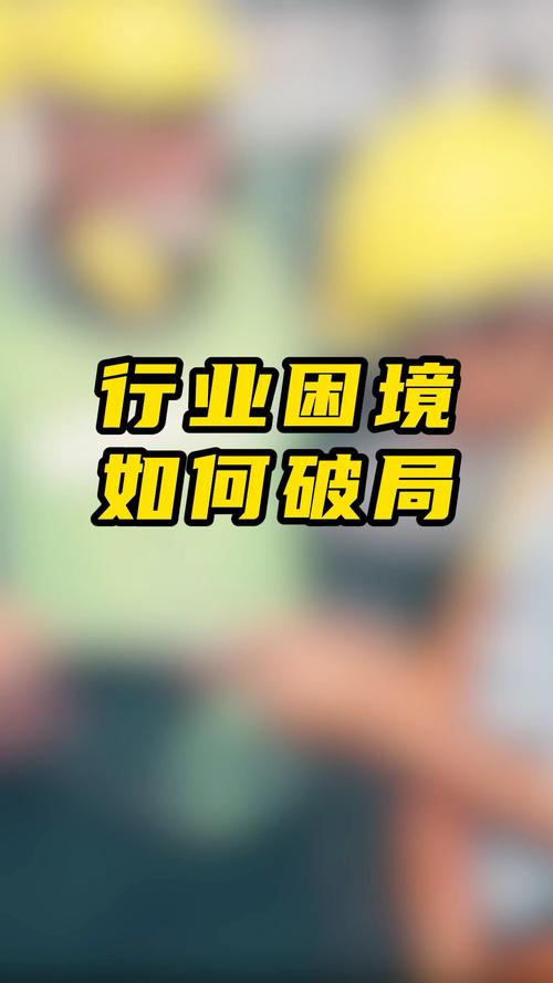 风口下面藏着暗礁，行业里不愿说的难题