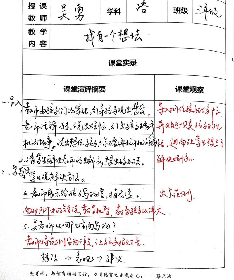 记在教研本上的碎想法