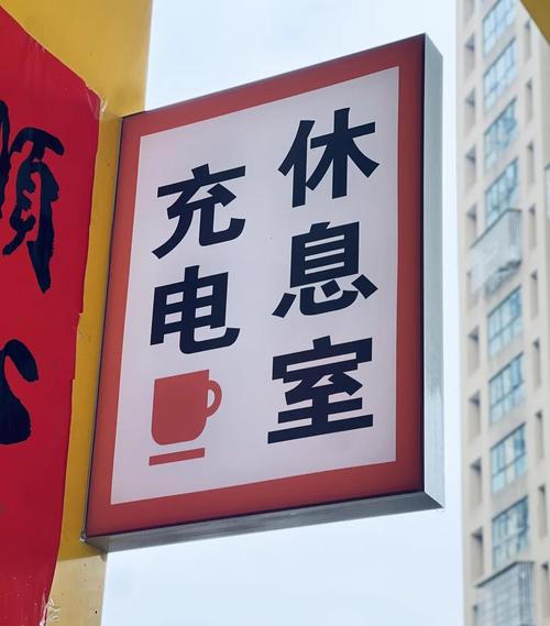 城市上班族写字楼楼下休息充电场景图
