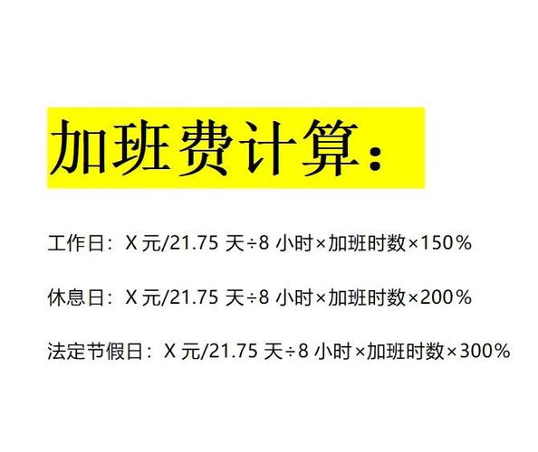 加班费计算方法及维权证据示意图