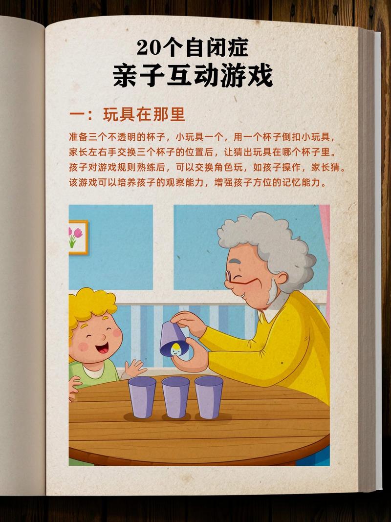妈妈与分离焦虑幼儿玩躲猫猫游戏