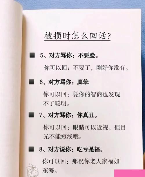 被怼、被打断？别急着认怂