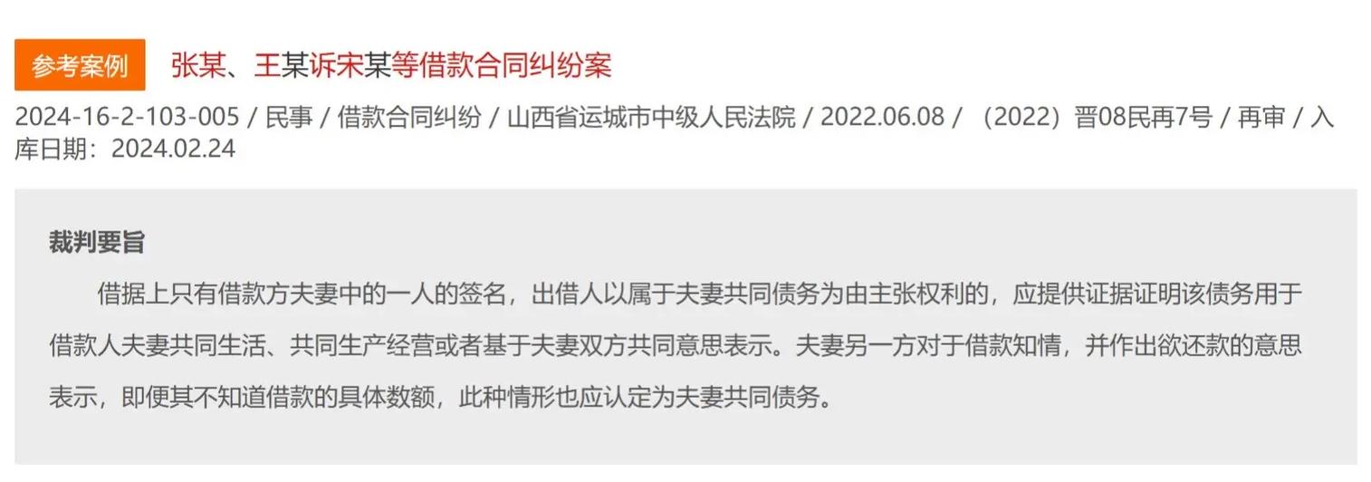 同居共同债务法院生效裁判案例汇总表