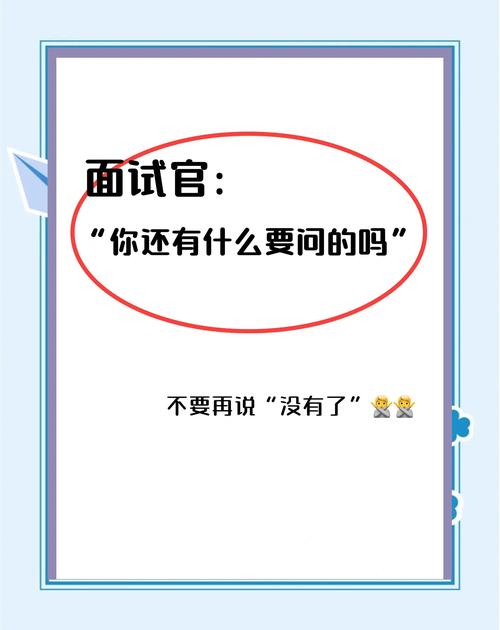 二、面试官问我“你还有什么问题？”我懵了