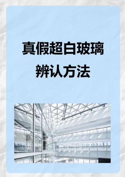 真要验的时候别只盯着玻璃透不透明