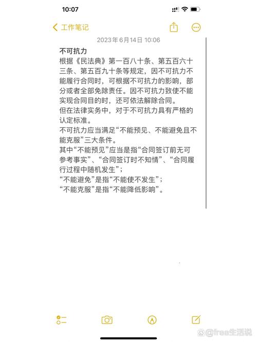知识产权律师整理不可抗力条款手稿实拍