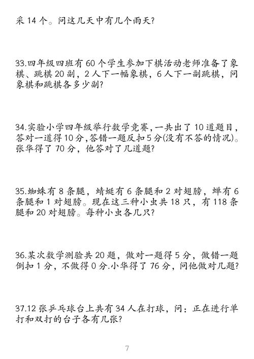 小学生草稿纸揉成团擦满鸡兔同笼错题的场景