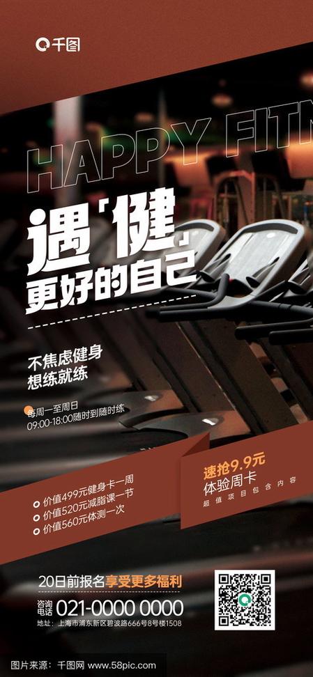健身房门口贴的预付卡优惠宣传海报