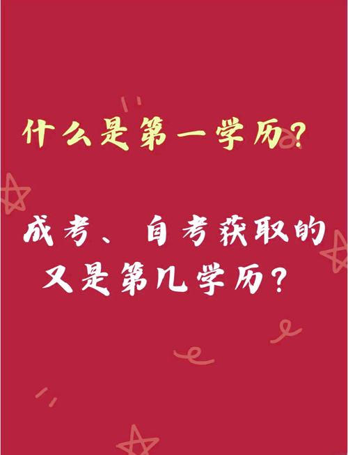 第一学历,到底是个啥?