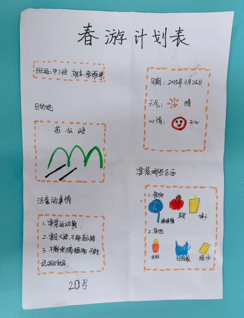 小学生用流程图规划春游准备场景
