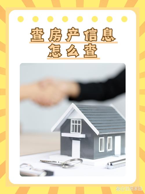 二手房购房产权信息查询场景图