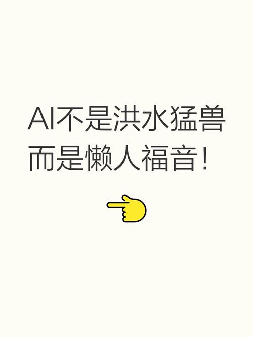 别神化AI,也别把它当洪水猛兽
