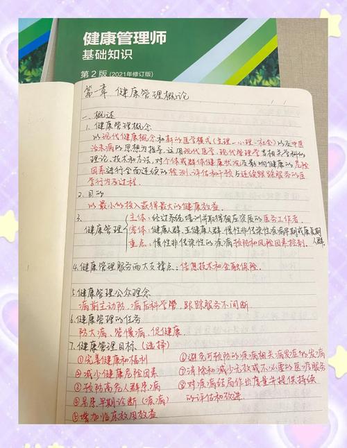 健康管理师学习教材与笔记