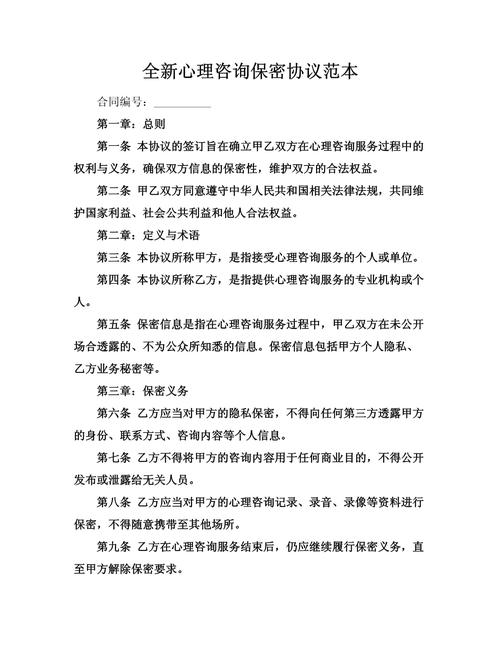 离婚心理咨询保密协议示例