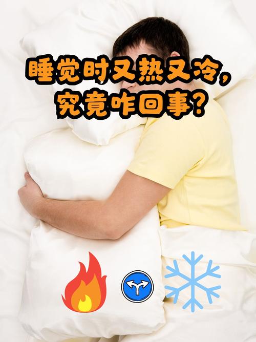睡觉、温度和其他零碎
