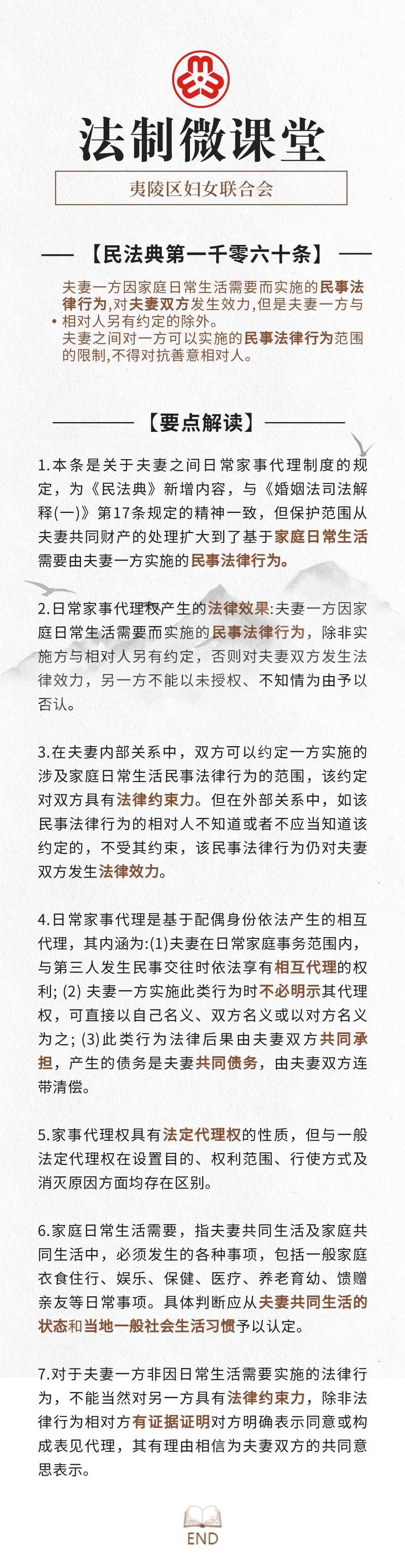 民法典家事代理权限条文标注图