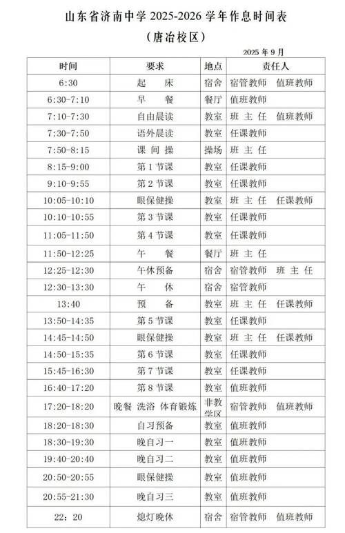 初中升高中升学过渡作息调整表