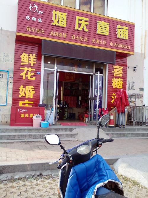 乡村婚礼后未按时完工的店铺门头照片