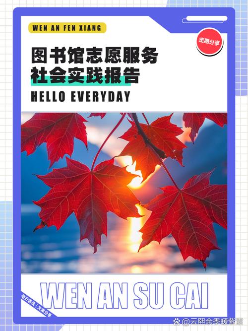 中学生社会实践报告上盖有红色公章的证明表特写