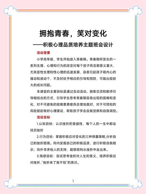 分程度应对青春期前兆的实操方案
