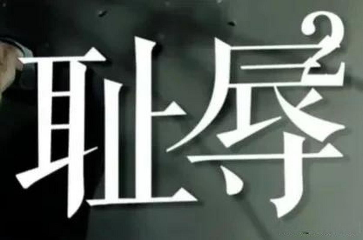 一眼分清身体羞耻的就医红线