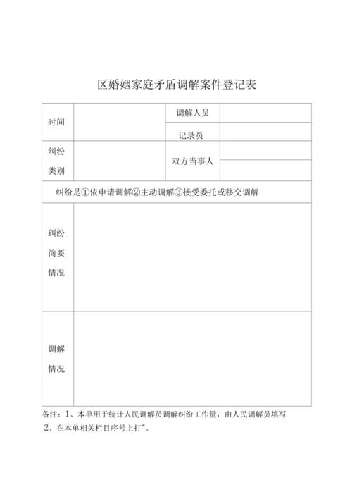 上海婚姻家庭纠纷案件证据梳理记录表