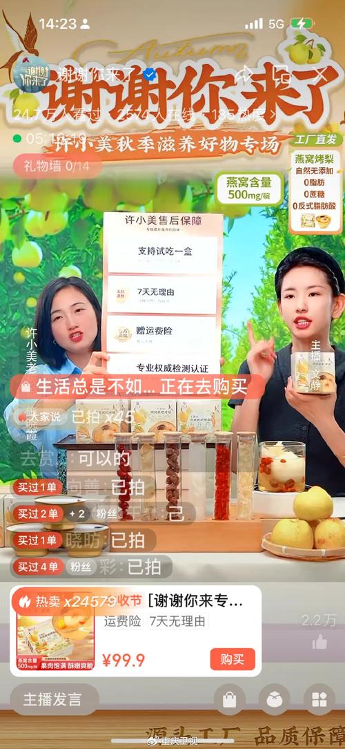 网络直播带货直播间商品信息公示截图