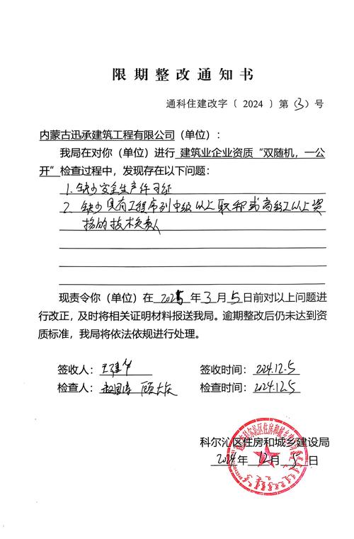 先搞懂整改通知的份量