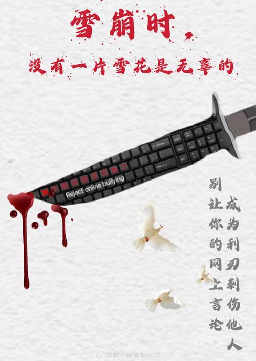 网上的刀,更伤人
