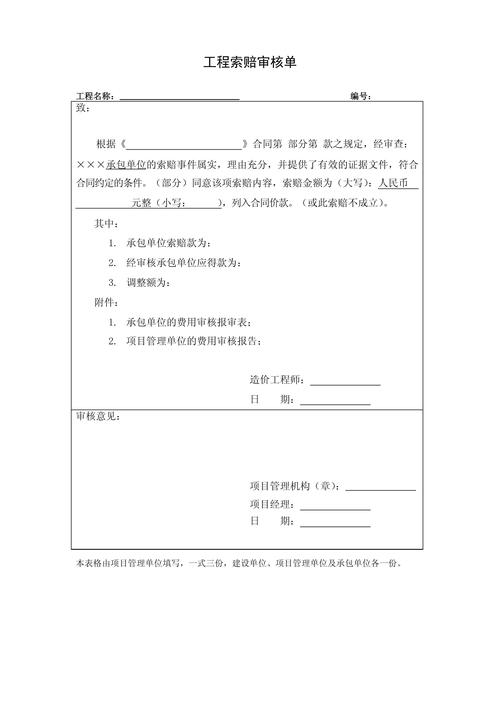 索赔提交前的最终核对