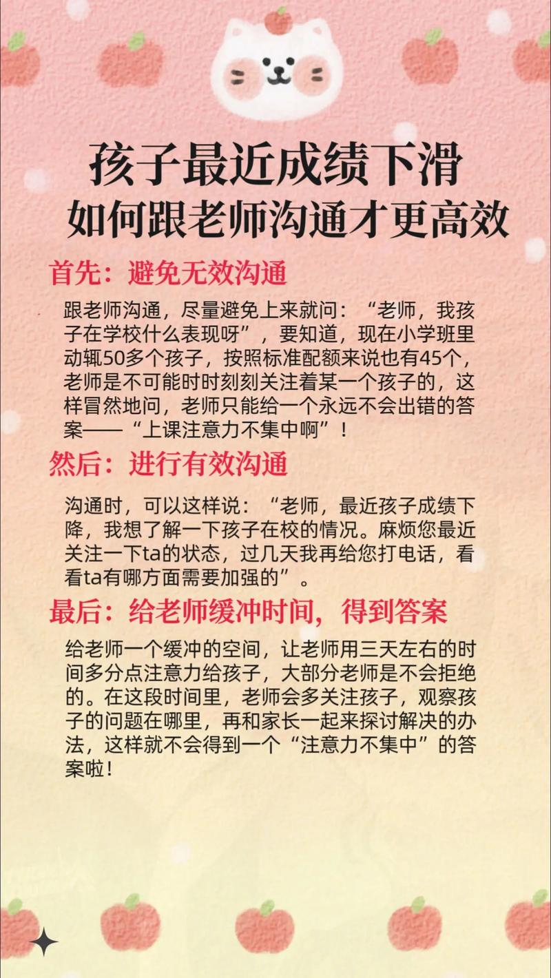 问:孩子成绩下滑,我该怎么跟老师有效沟通,不显得咄咄逼人?