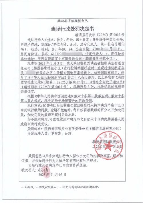 小区底商占用消防通道行政处罚裁判文书