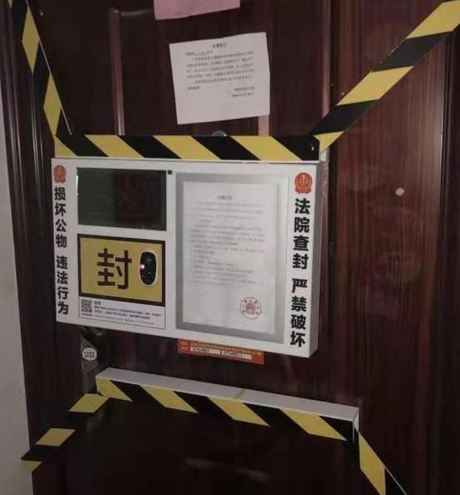 因离婚协议漏洞引发的房产查封现场照片