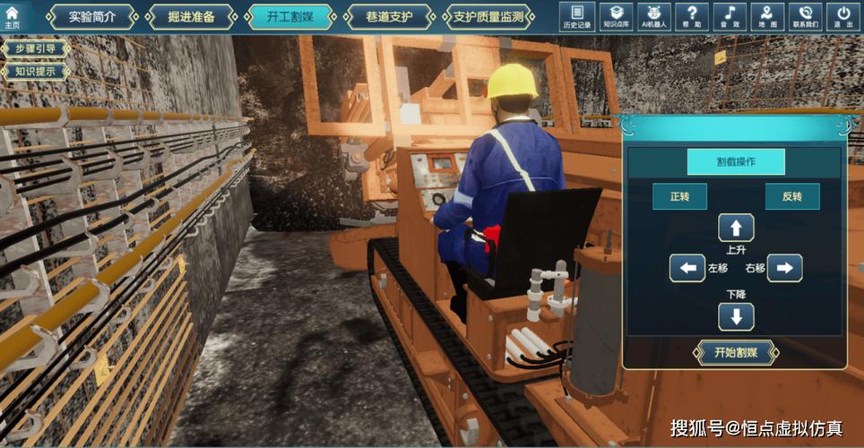 煤矿掘进机VR仿真操作培训现场