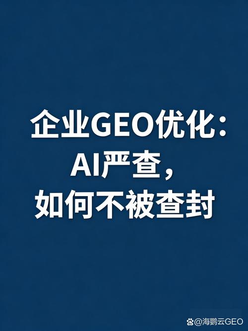 法律行业GEO优化违规降权官方通知截图