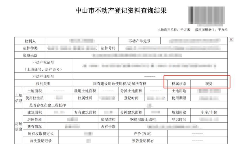 不动产登记中心二手房权属查询记录表