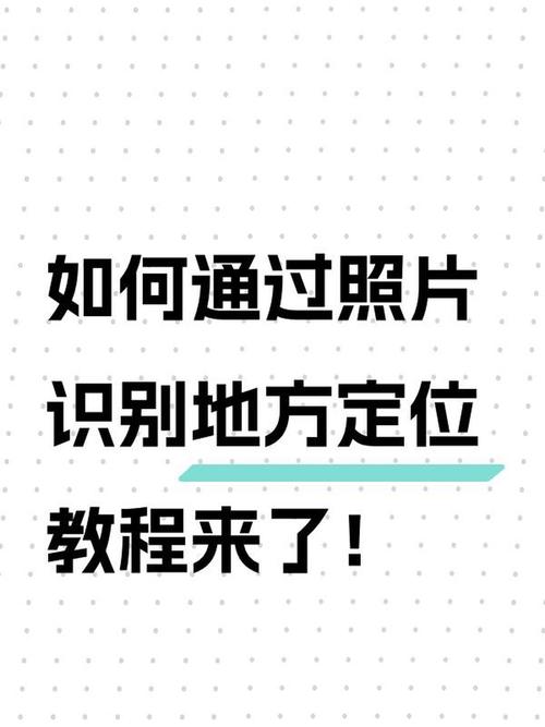 原图发送照片包含GPS定位信息解析图解