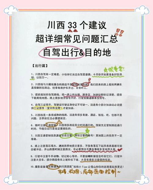 自驾实用贴士