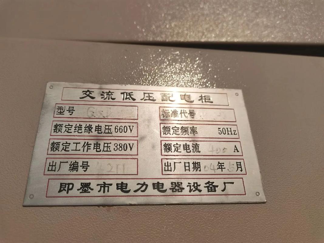 工厂车间里贴有CCC标记的低压配电柜